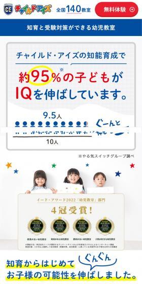 知育と受験対策の幼児教室 無料体験受付中のLPデザイン（学校・塾・通信講座／カラフル系／にぎやか系）スマホ版