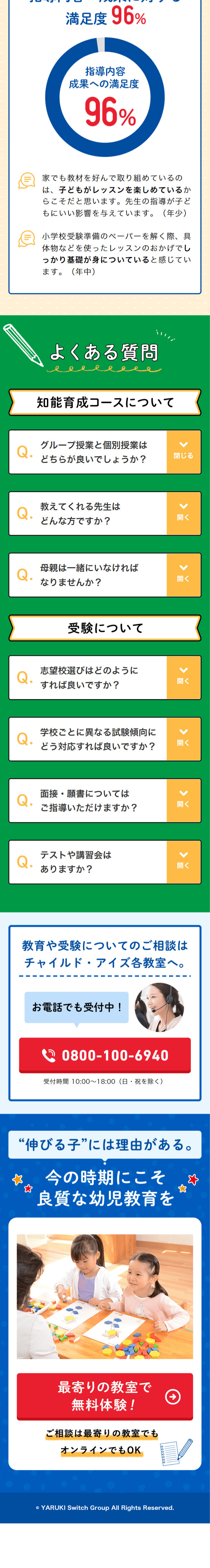知育と受験対策の幼児教室 無料体験受付中のLPデザイン（学校・塾・通信講座／カラフル系／にぎやか系）スマホ版