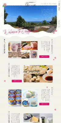 おこっぺ町のLPデザイン（企業・会社・お店／ベージュ系／かわいい系）PC版