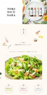 季の皿 ドレッシングのLPデザイン（調味料・甘味料・ダシ・スープ／ホワイト系／かわいい系）PC版