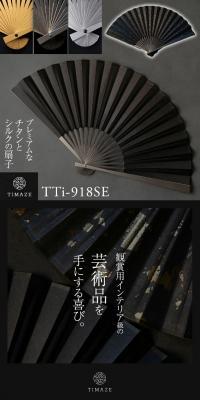 Timaze チタン製 高級 扇子のLPデザイン（財布・小物・ポーチ／ブラック系／高級・セレブ系）スマホ版