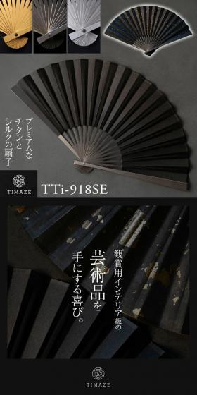 Timaze チタン製 高級 扇子のLPデザイン（財布・小物・ポーチ／ブラック系／高級・セレブ系）スマホ版