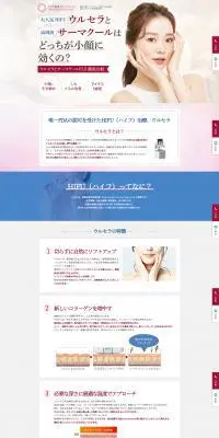 ハイフ小顔治療のLPデザイン（エステ・脱毛・増毛・整形／ピンク系／かわいい系）PC版