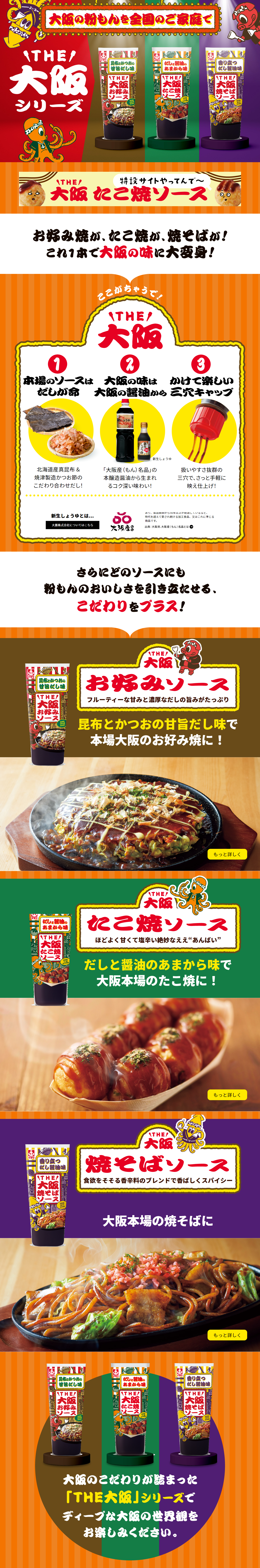 THE大阪シリーズのLPデザイン（調味料・甘味料・ダシ・スープ／オレンジ系／マンガ・イラスト系）PC版