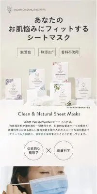 SNOW FOX SKINCAREのLPデザイン（スキンケア・ボディケア・ヘアケア／ホワイト系／シンプル系）スマホ版