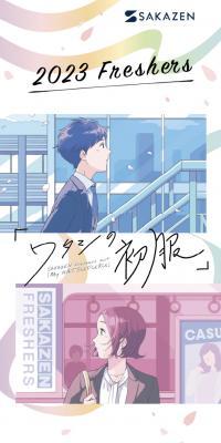 ワタシの初服のLPデザイン（レディースファッション／カラフル系／マンガ・イラスト系）スマホ版