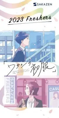 ワタシの初服のLPデザイン（レディースファッション／カラフル系／マンガ・イラスト系）スマホ版