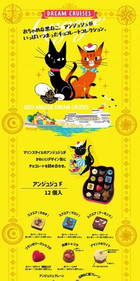 Goncharoff Anjuju Valentine 2023 Chocolate LP design (Events, Campaigns, Experiences / yellow / Manga) PC version