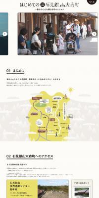 Your First Time Visiting Iwami Ginzan Omori-cho World Heritage Site LP design (Domestic and international travel / Brown tones / Simple) PC version