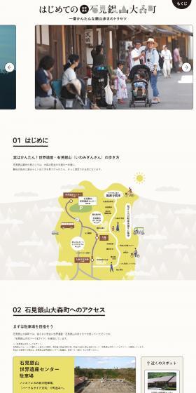 Your First Time Visiting Iwami Ginzan Omori-cho World Heritage Site LP design (Domestic and international travel / Brown tones / Simple) PC version