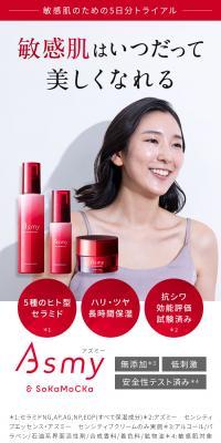 Asmy トライアルセットのLPデザイン（スキンケア・ボディケア・ヘアケア／レッド系／キレイ系）スマホ版