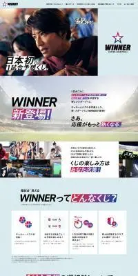 スポーツくじWINNERのLPデザイン（イベント・キャンペーン・体験／パープル系／かっこいい系）PC版