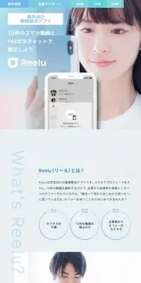 新卒向け動画就活アプリReeluのLPデザイン（デザイン・アプリ・システム／ブルー系／シンプル系）スマホ版