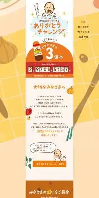 ありがとうチャレンジのLPデザイン（イベント・キャンペーン・ギフト／オレンジ系／マンガ・イラスト系）PC版