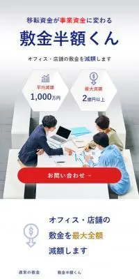 敷金半額くんのLPデザイン（不動産・投資／ブルー系／シンプル系）スマホ版