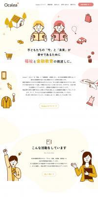 Ocalea+ LP design (Businesses, companies, stores / yellow / Cute style) PC version