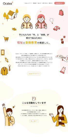 Ocalea+ LP design (Businesses, companies, stores / yellow / Cute style) PC version