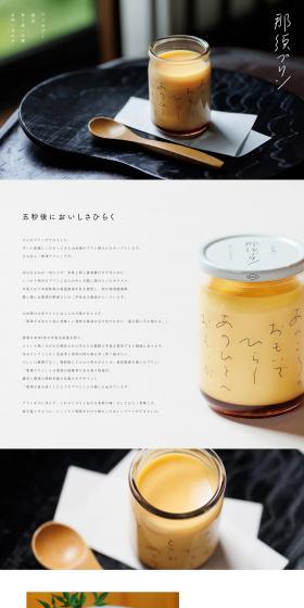 Nasu Pudding LP design (Western confectionery / White-based / Simple) PC version