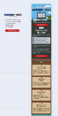 テックキャンプクエストのLPデザイン（イベント・キャンペーン・体験／カラフル系／かっこいい系）PC版