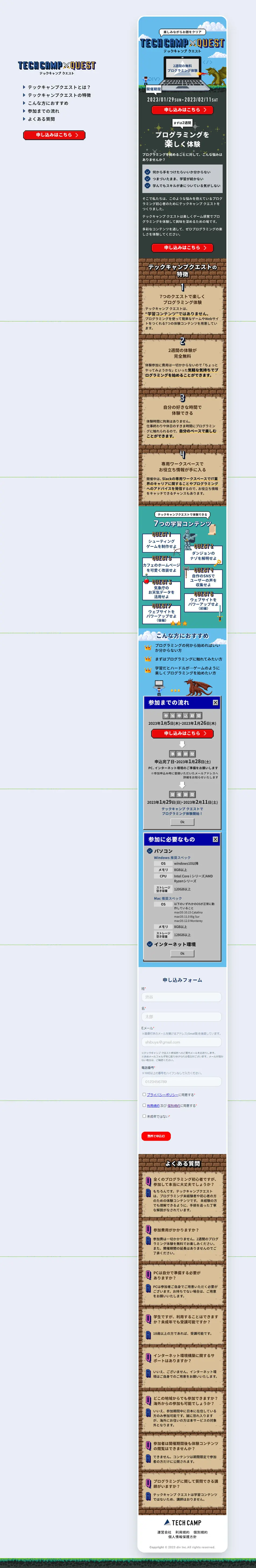 テックキャンプクエストのLPデザイン（イベント・キャンペーン・体験／カラフル系／かっこいい系）PC版