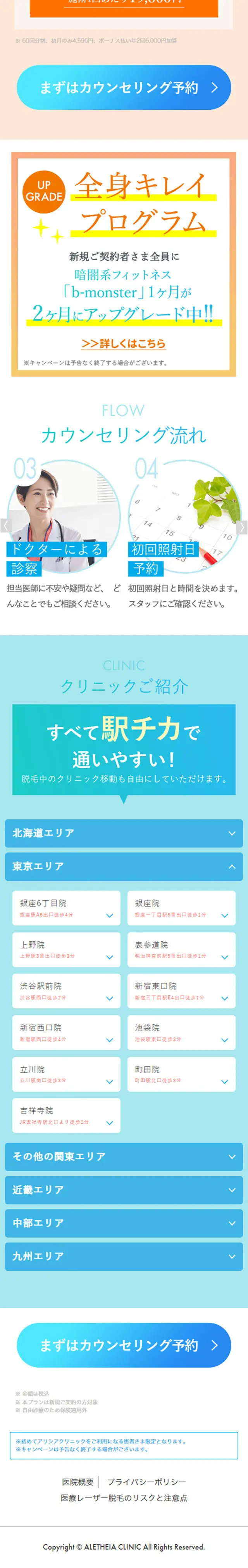 医療脱毛のLPデザイン（エステ・脱毛・増毛・整形／オレンジ系／シンプル系）スマホ版