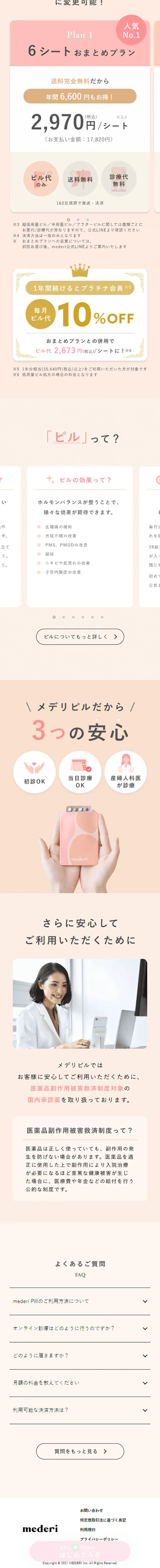 オンラインピル処方のLPデザイン（病院・整体・マッサージ／ベージュ系／かわいい系）スマホ版