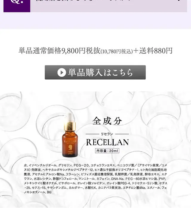 リセランのLPデザイン（スキンケア・ボディケア・ヘアケア／ゴールド系／にぎやか系）スマホ版