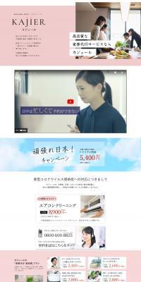 KAJIER LP design (Rental, Contracting, and Outsourcing / White-based / Simple) PC version