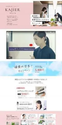 KAJIERのLPデザイン（レンタル・代行・アウトソース／ホワイト系／シンプル系）PC版