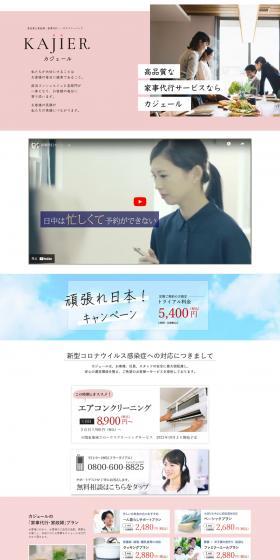 KAJIER LP design (Rental, Contracting, and Outsourcing / White-based / Simple) PC version