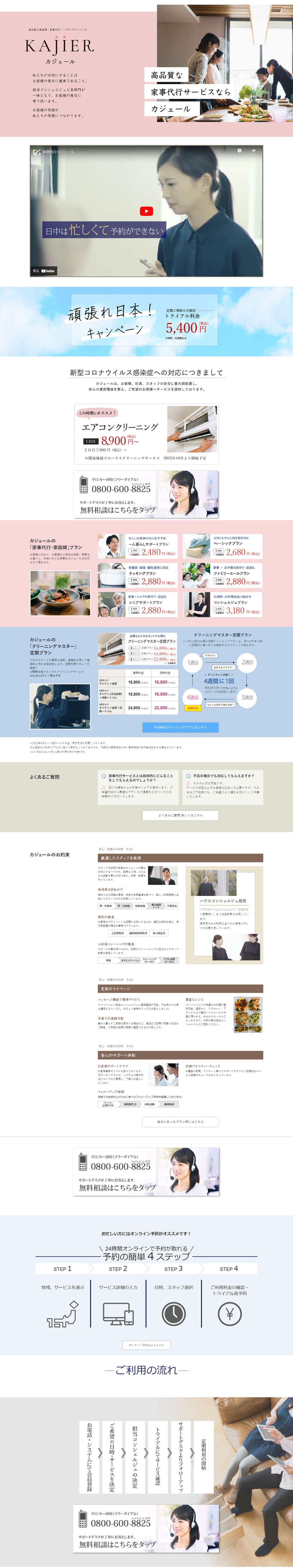 KAJIER LP design (Rental, Contracting, and Outsourcing / White-based / Simple) PC version