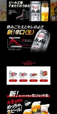 アサヒビールのLPデザイン（ビール・発泡酒／ブラック系／かっこいい系）PC版
