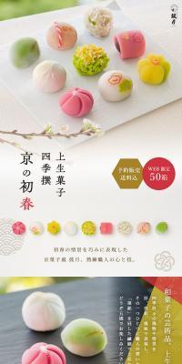 Jou-Namagashi Shikisen Kyo no Hatsu Haru LP design (Reservations, Advance Sales, Tickets / White-based / Japanese style) PC version