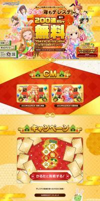Dereste 2023 New Year Campaign LP design (Design, Apps, Systems / Gold tones / Manga) PC version