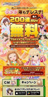 デレステ2023年お正月キャンペーンのLPデザイン（デザイン・アプリ・システム／ゴールド系／マンガ・イラスト系）スマホ版