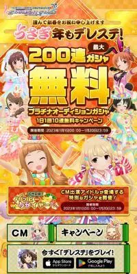 デレステ2023年お正月キャンペーンのLPデザイン（デザイン・アプリ・システム／ゴールド系／マンガ・イラスト系）スマホ版