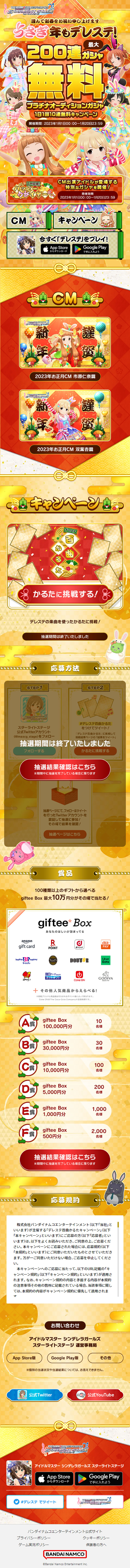 デレステ2023年お正月キャンペーンのLPデザイン（デザイン・アプリ・システム／ゴールド系／マンガ・イラスト系）スマホ版