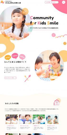Association to Support Children's Growth LP design (Businesses, companies, stores / Orange tones / Cute style) PC version