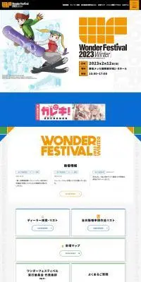 Wonder FestivalのLPデザイン(イベント・キャンペーン・体験/オレンジ系/マンガ・イラスト系)PC版