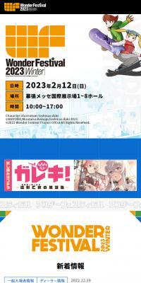 Wonder FestivalのLPデザイン（イベント・キャンペーン・体験／オレンジ系／マンガ・イラスト系）スマホ版