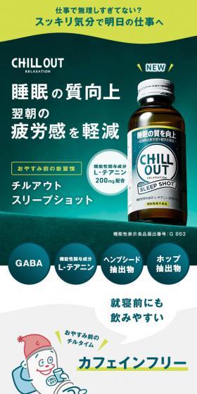 CHILLOUT Sleep Shot LP design (Health foods, health drinks, and supplements / Green tones / Simple) PC version