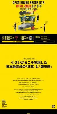オープンハウス・アリーナ・オオタのLPデザイン（企業・会社・お店／イエロー系／かっこいい系）PC版