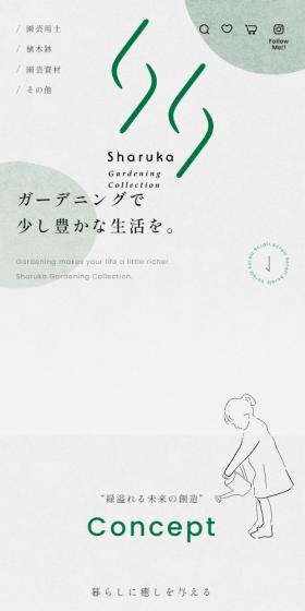 sharukaのLPデザイン(花・観葉植物・造花/ベージュ系/シンプル系)スマホ版