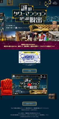 Escape from the Mysterious Tower Mansion LP design (Events, Campaigns, Experiences / Shades of blue / Simple) PC version