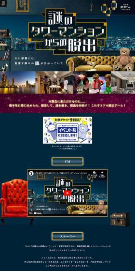 Escape from the Mysterious Tower Mansion LP design (Events, Campaigns, Experiences / Shades of blue / Simple) PC version
