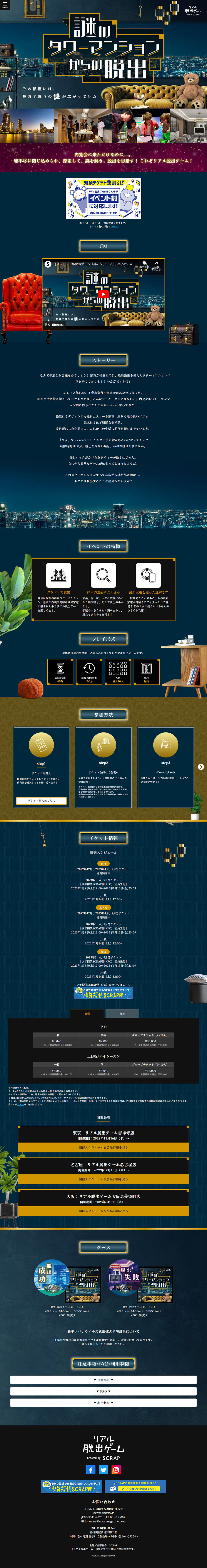 Escape from the Mysterious Tower Mansion LP design (Events, Campaigns, Experiences / Shades of blue / Cool style) PC version