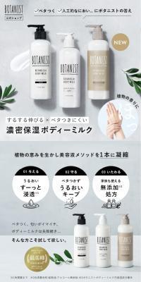 Botanical Body Milk LP design (Skincare, Bodycare, Haircare / White-based / Trust and Safety) PC version