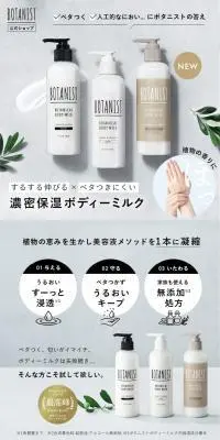 ボタニカルボディーミルクのLPデザイン（スキンケア・ボディケア・ヘアケア／ホワイト系／信頼・安心系）PC版