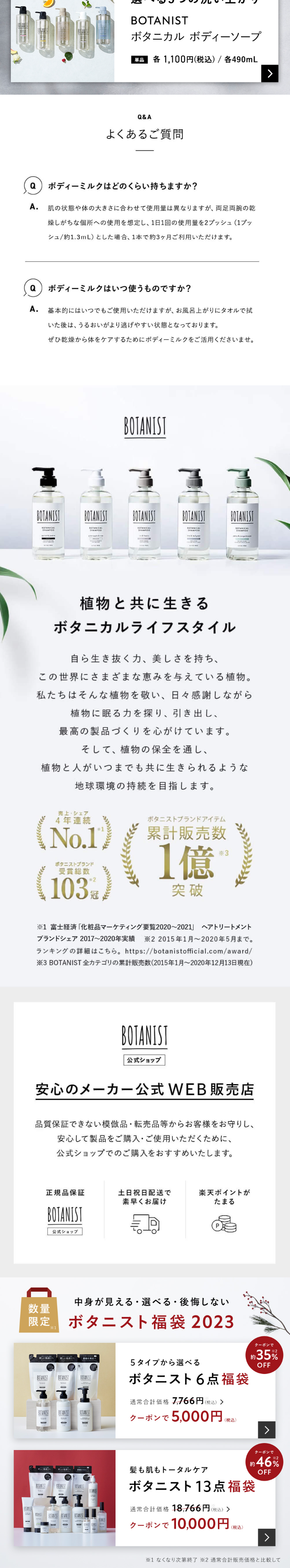 ボタニカルボディーミルクのLPデザイン（スキンケア・ボディケア・ヘアケア／ホワイト系／信頼・安心系）PC版