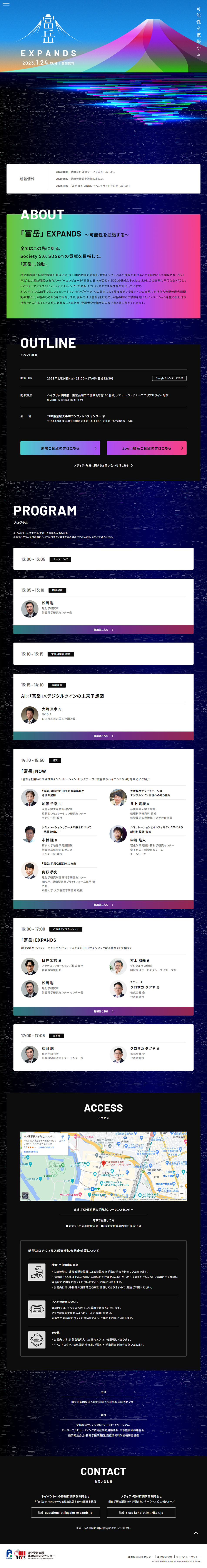 「富岳」EXPANDS ～可能性を拡張する～のLPデザイン（イベント・キャンペーン・体験／カラフル系／かっこいい系）PC版